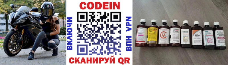 Codein напиток Lean (лин)  Воронеж 